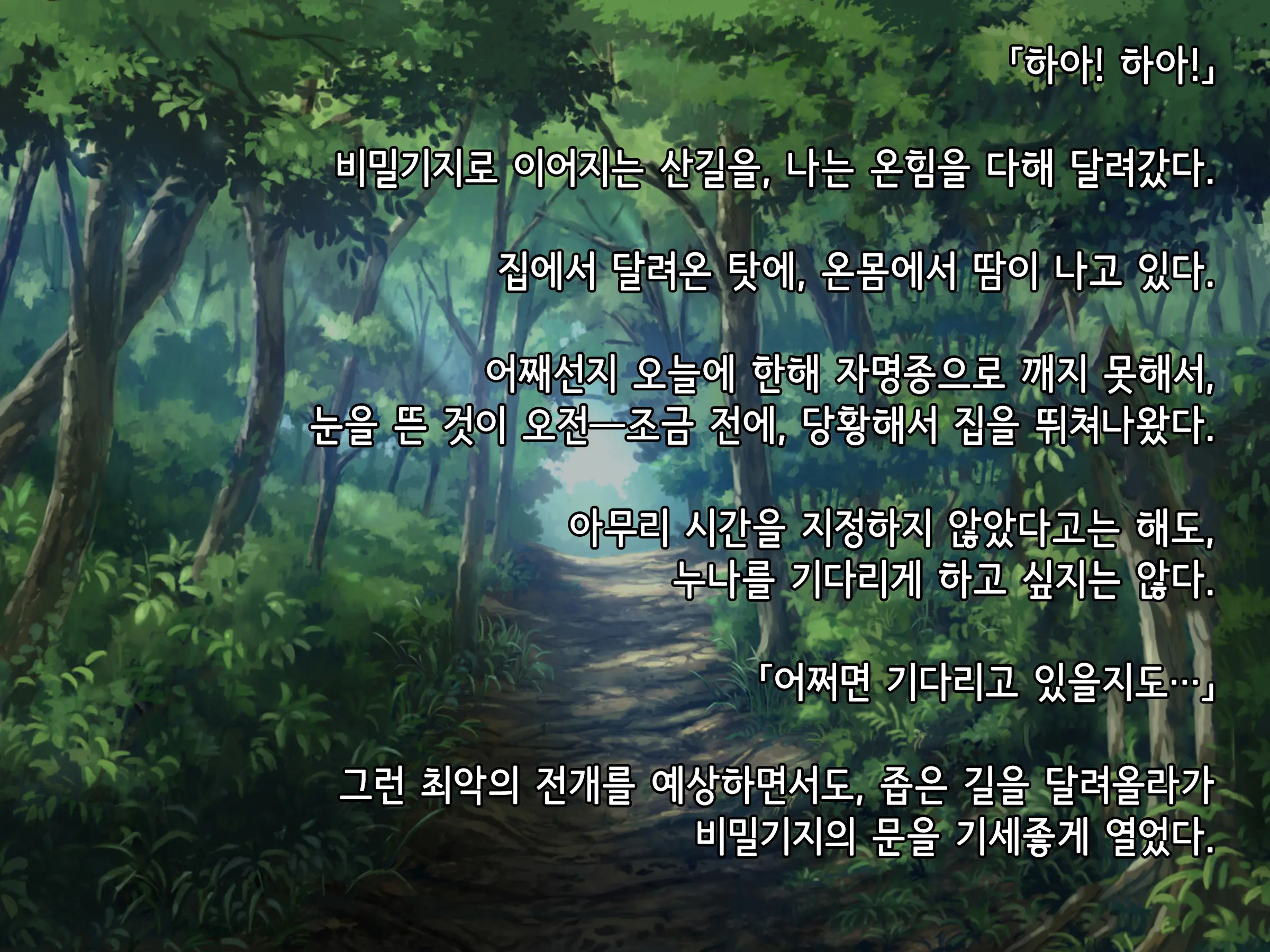 Souka -Natsu, Himitsu Kichi Nite Anata Ni Mou Ichido, Koi O Suru- | 상하-여름, 비밀기지에서 당신에게 다시 한번, 사랑을 한다.